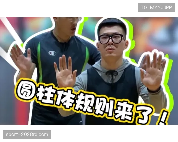 篮球“防守圆柱体扩展规则”详解：理解合法防守的边界