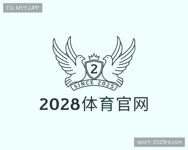 解读2028体育